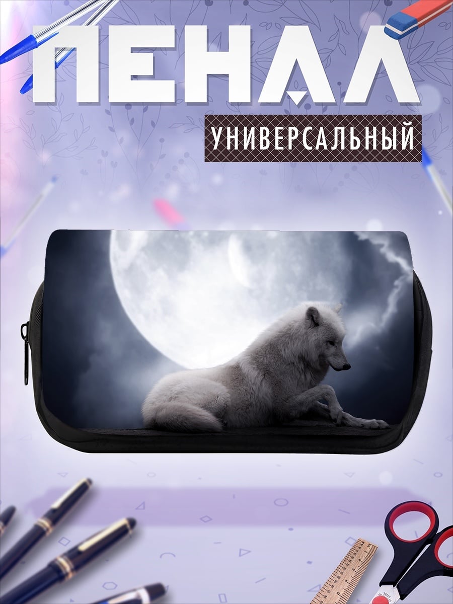 Пенал-косметичка Белый волк и луна