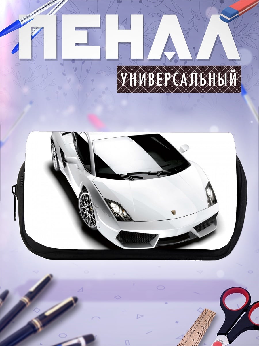Пенал-косметичка Белый спорткар Ламборгини
