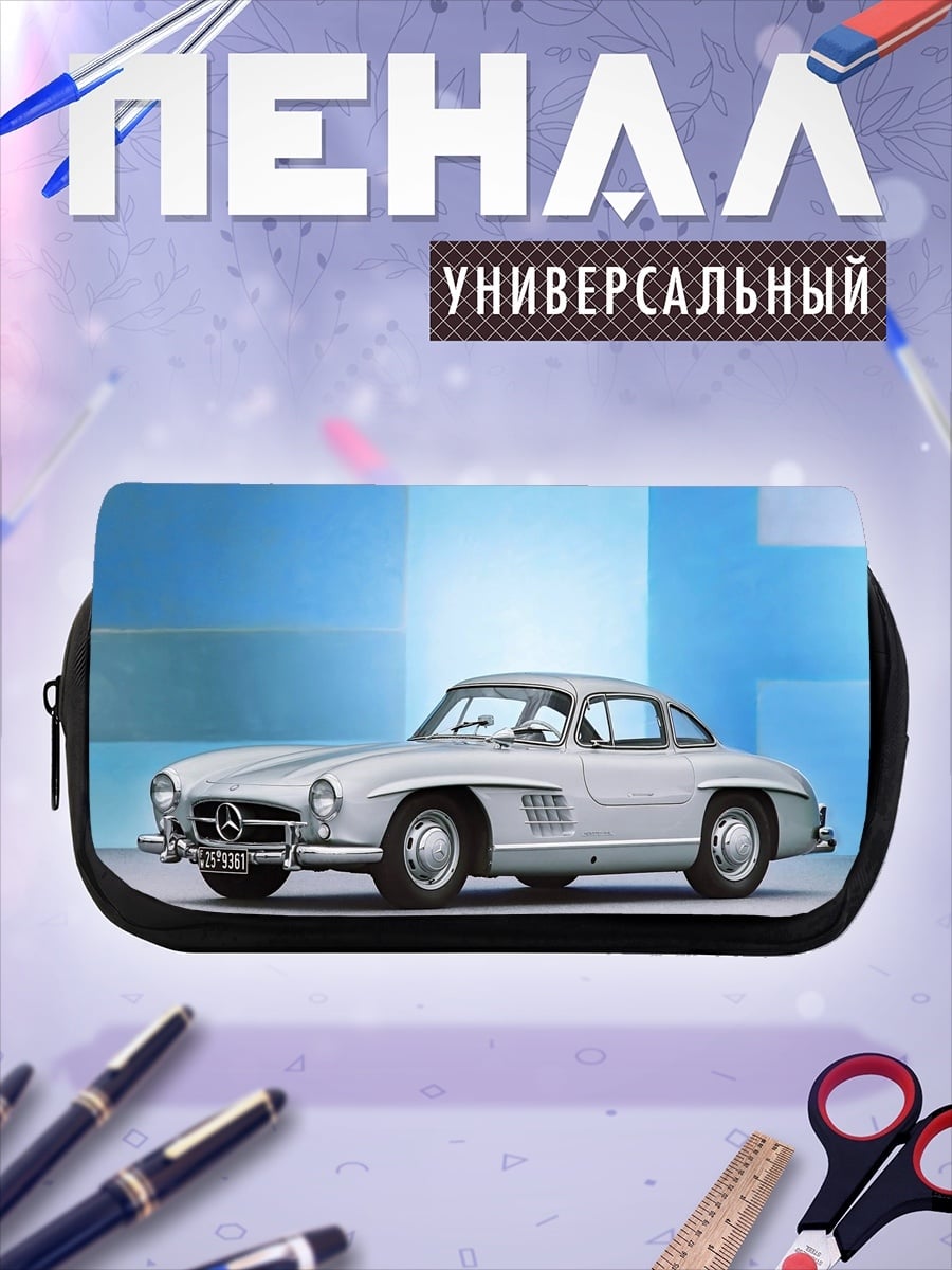 Пенал-косметичка Серебристый Мерседес