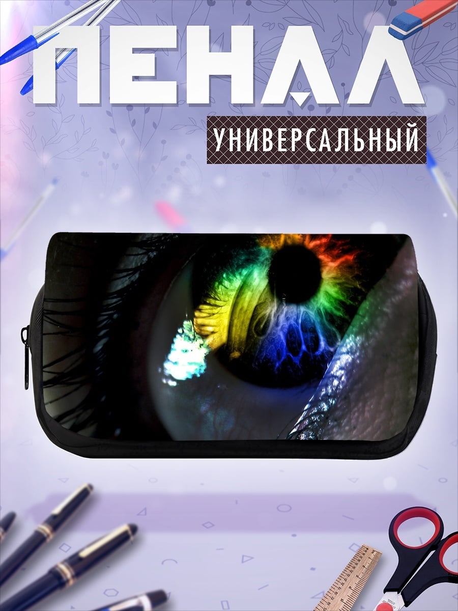 Пенал-косметичка Радужный глаз