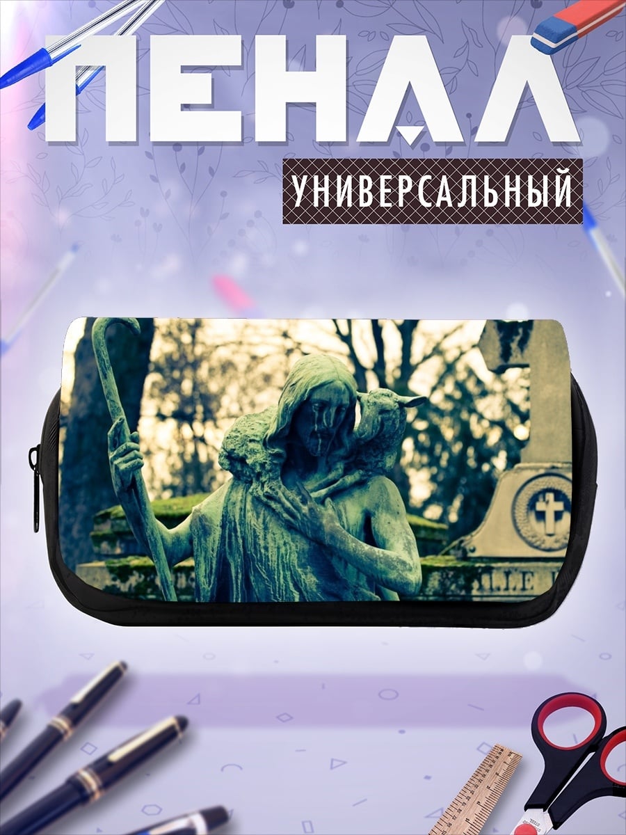 Пенал-косметичка Скорбящий пастырь