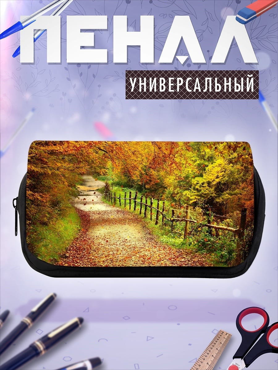Пенал-косметичка Осенняя тропа