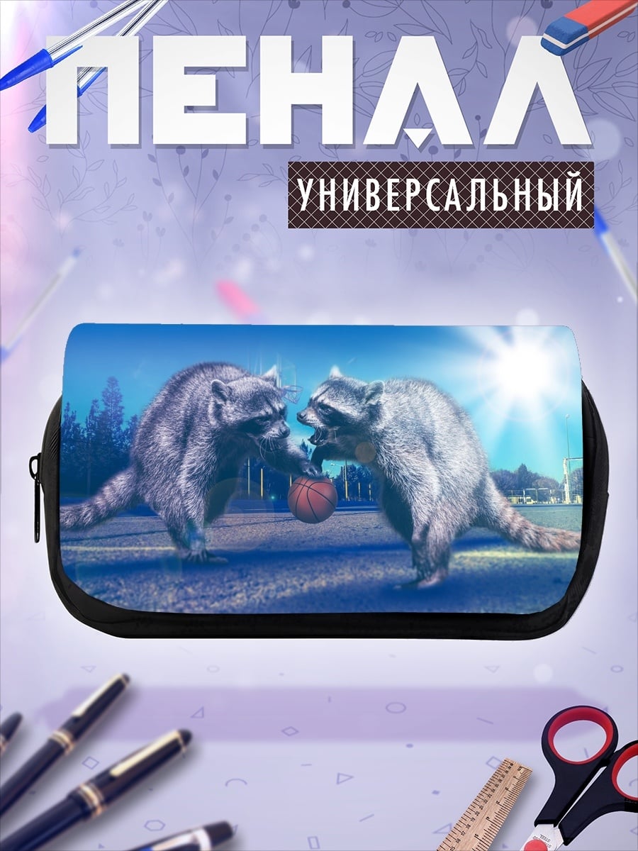 Пенал-косметичка Еноты играют в мяч