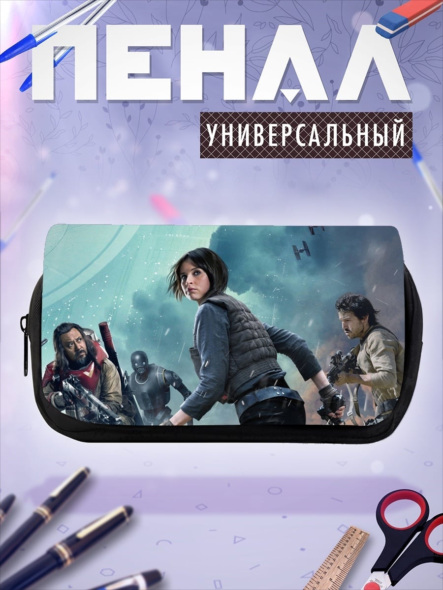 Пенал-косметичка Команда повстанцев в бою