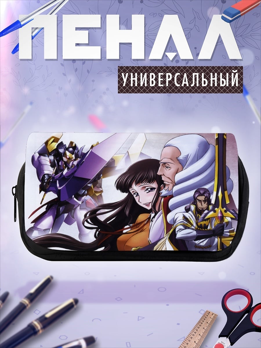 Пенал-косметичка Код Гиас