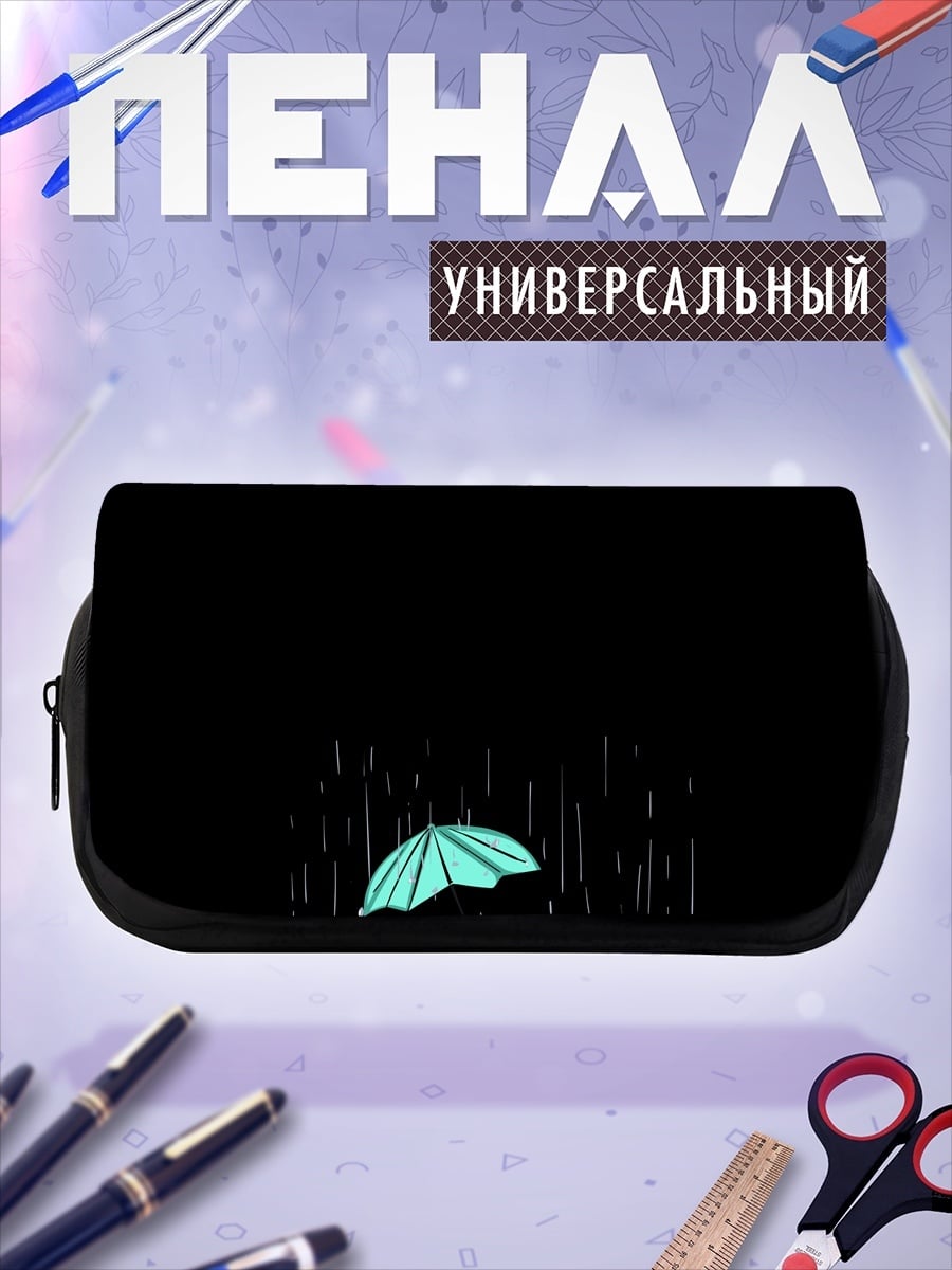 Пенал-косметичка друзья под дождем