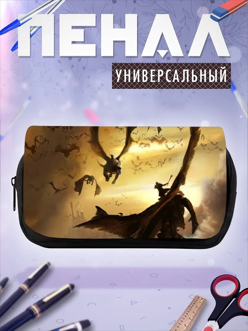 Пенал-косметичка Полет драконов