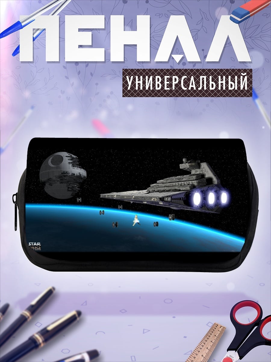 Пенал-косметичка Звездный разрушитель