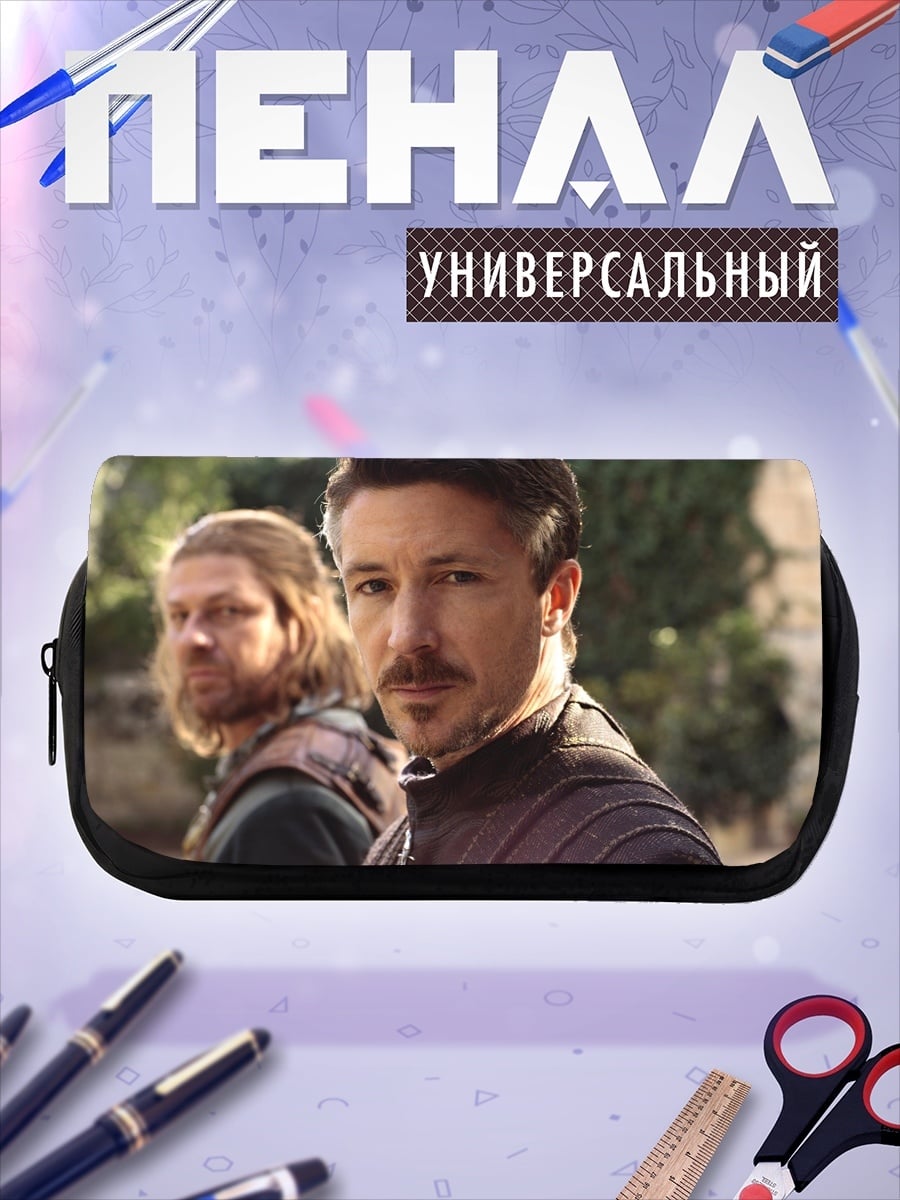 Пенал-косметичка Лорд Бейлиш