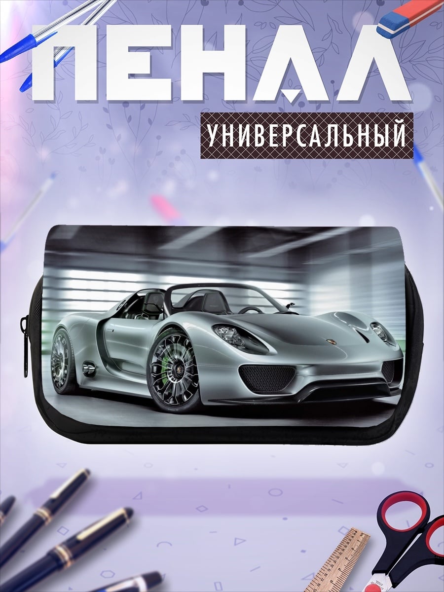 Пенал-косметичка Серебристый спорткар
