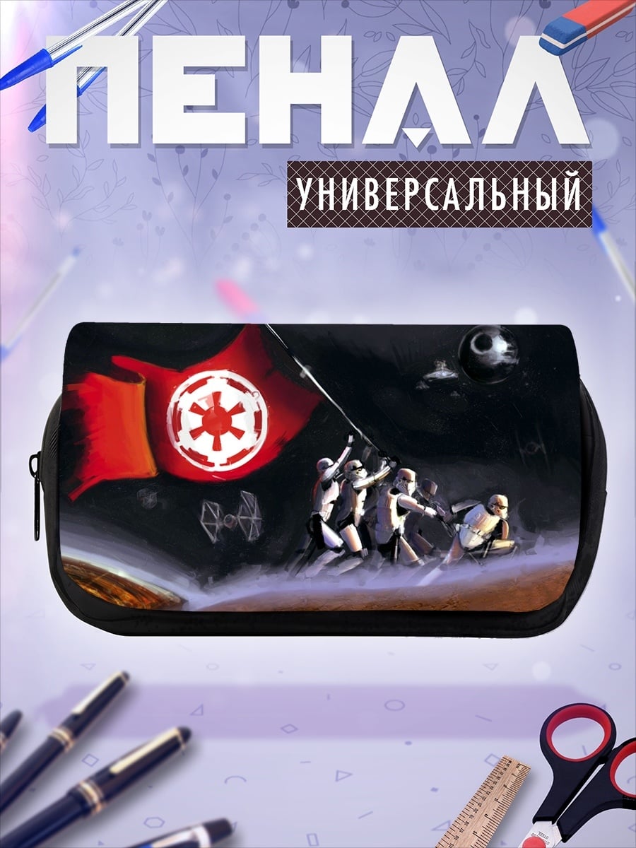 Пенал-косметичка Штурмовики Империи флаг