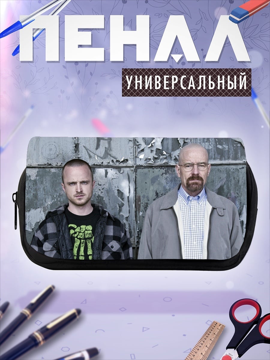 Пенал-косметичка Уолтер Уайт Джесси Пинкман