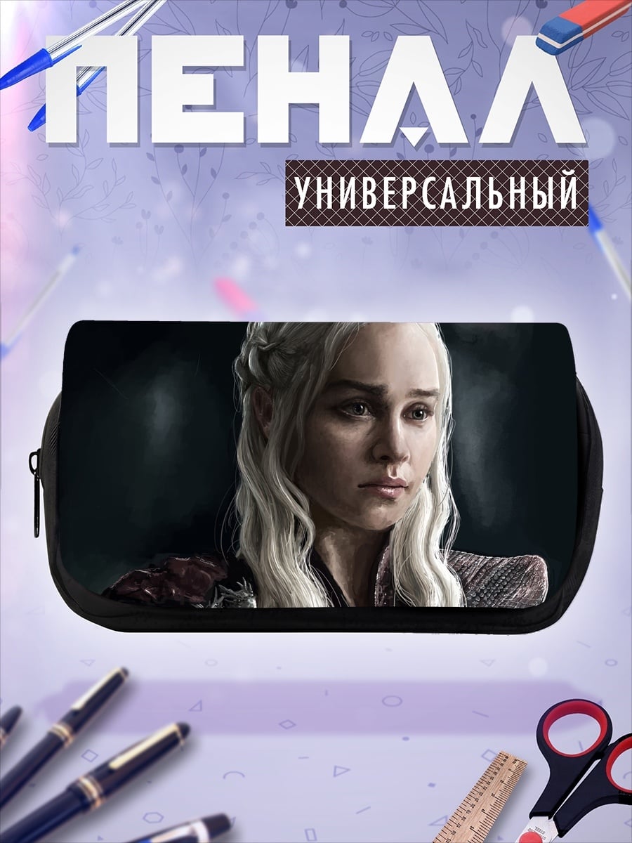 Пенал-косметичка Дейенерис Таргариен