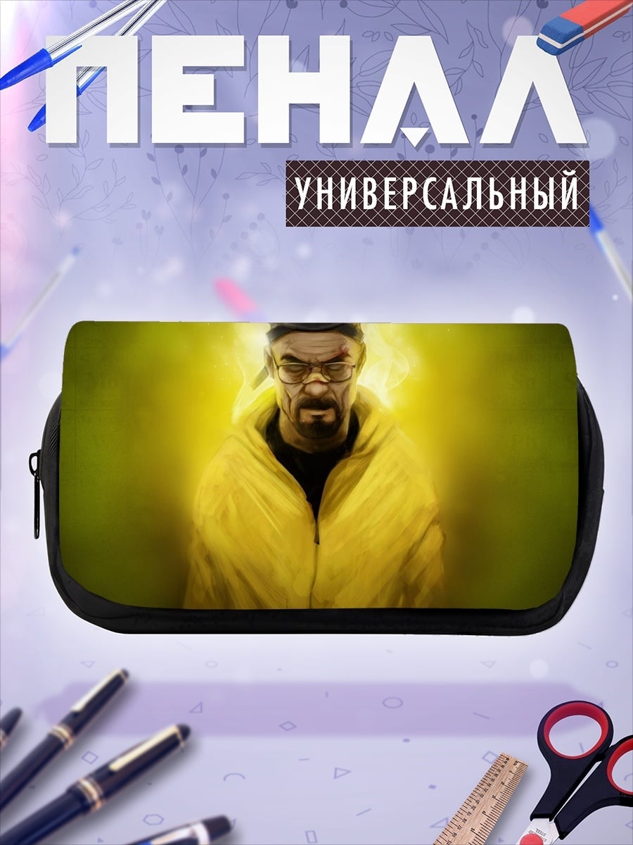 Пенал-косметичка Хайзенберг в желтом