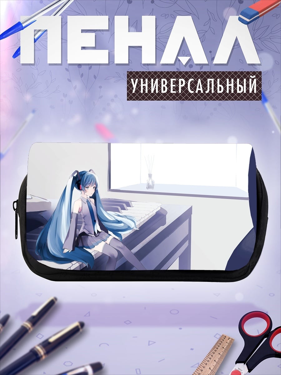 Пенал-косметичка Мику сидит на кровати