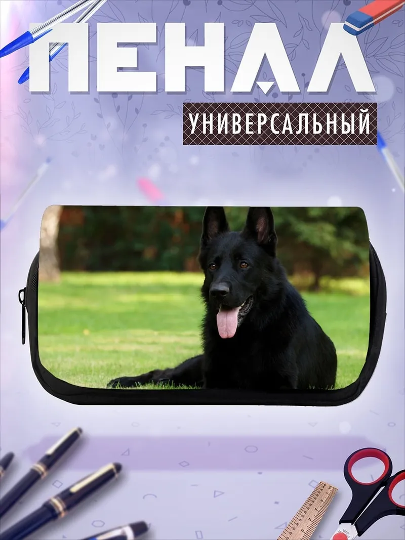 Пенал-косметичка черный пес