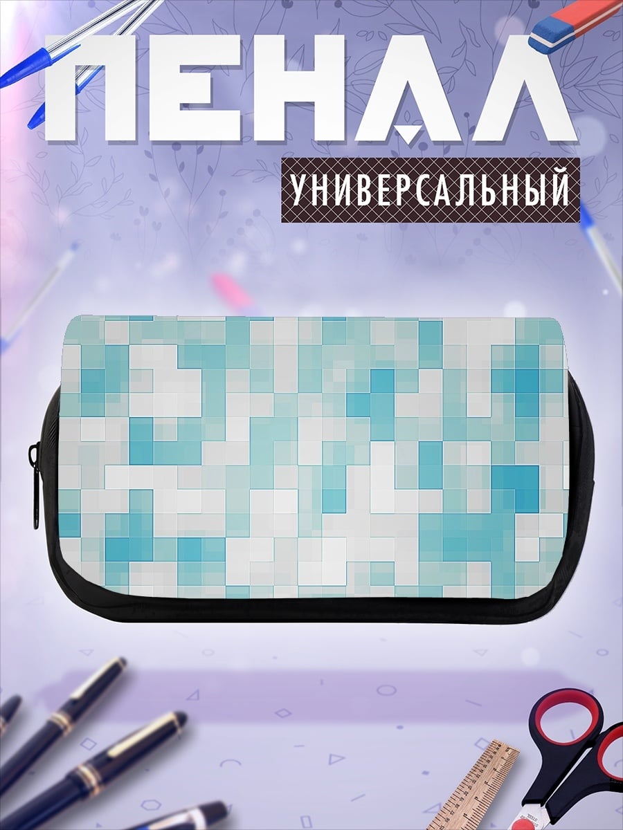 Пенал-косметичка Голубая пиксельная абстракция