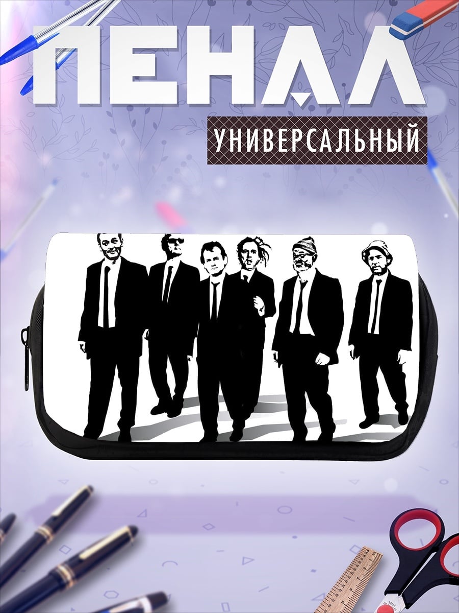 Пенал-косметичка Шесть человек в костюмах
