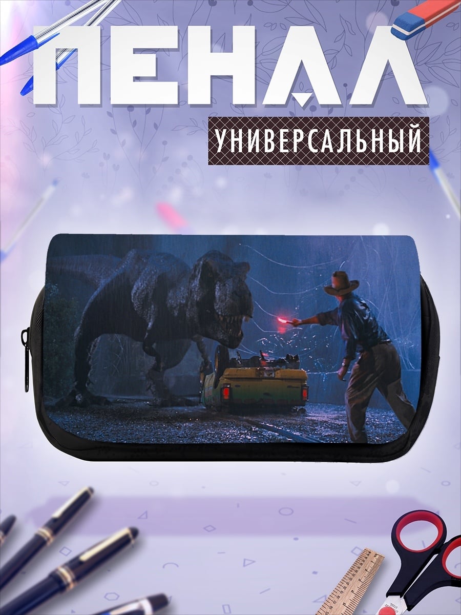 Пенал-косметичка Динозавр и человек
