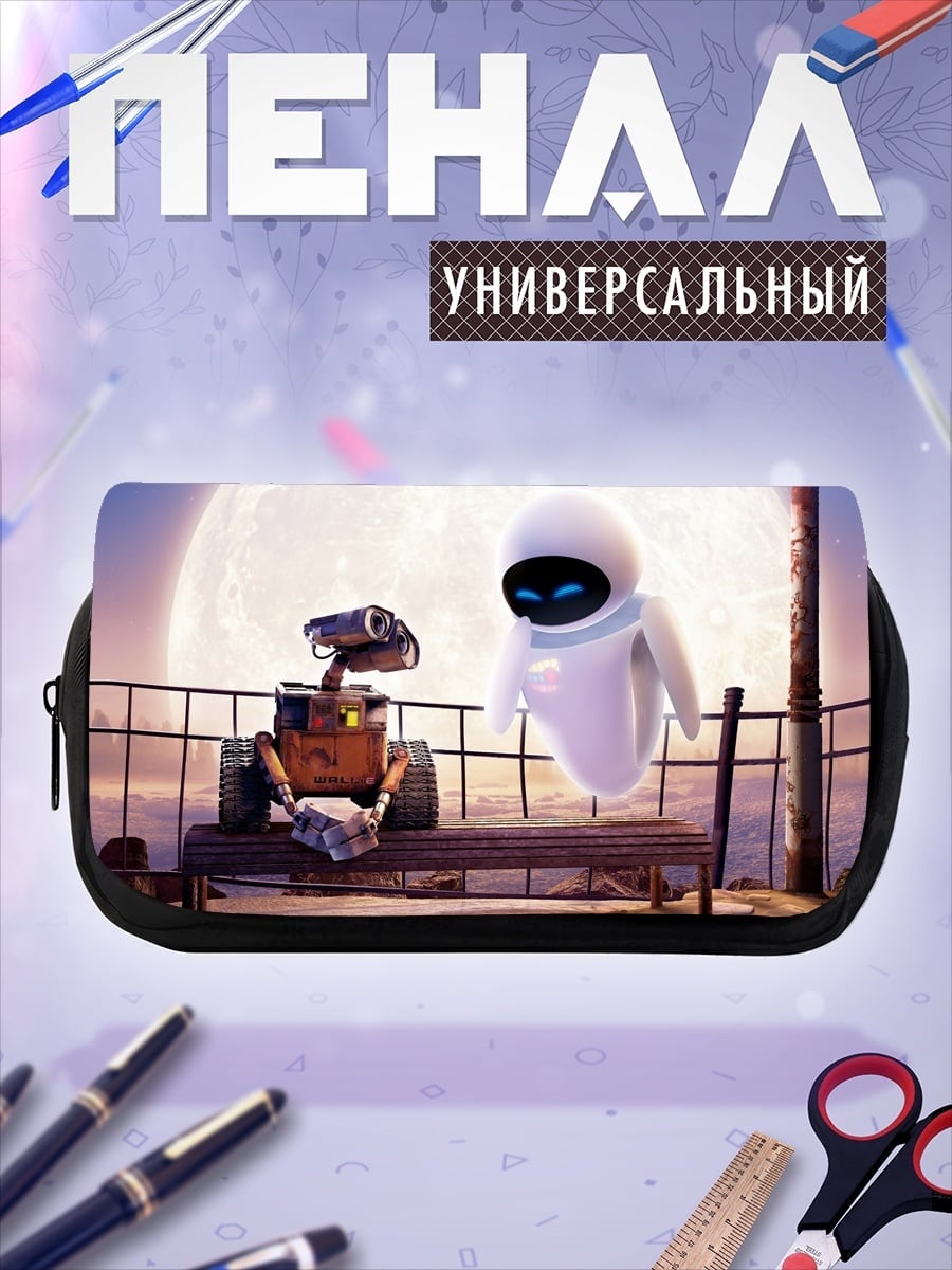 Пенал-косметичка Валл-и и Ева