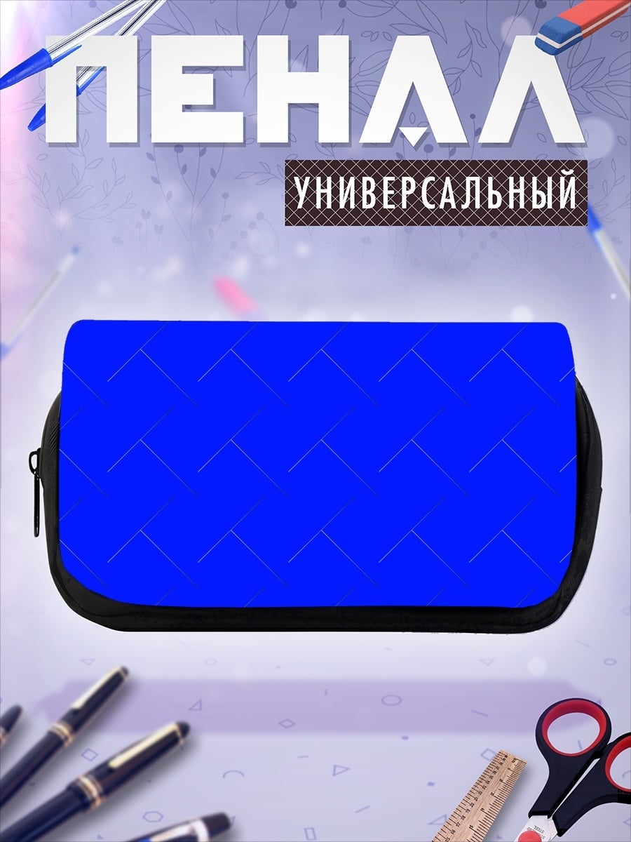 Пенал-косметичка Синий геометрический узор