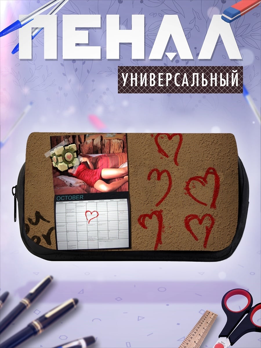 Пенал-косметичка Календарь любви