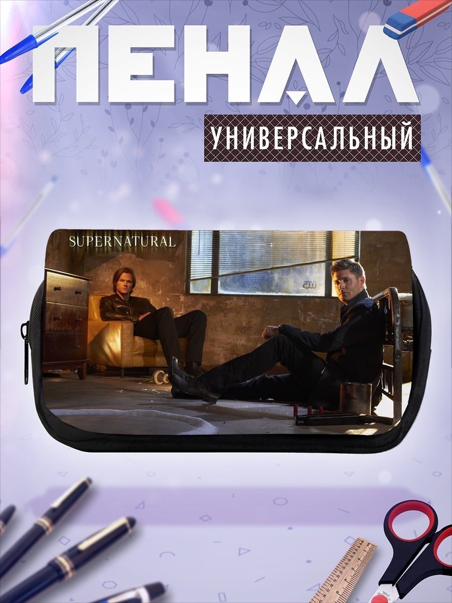 Пенал-косметичка братья Винчестеры