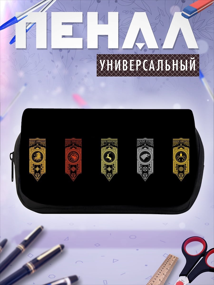 Пенал-косметичка гербы великих домов