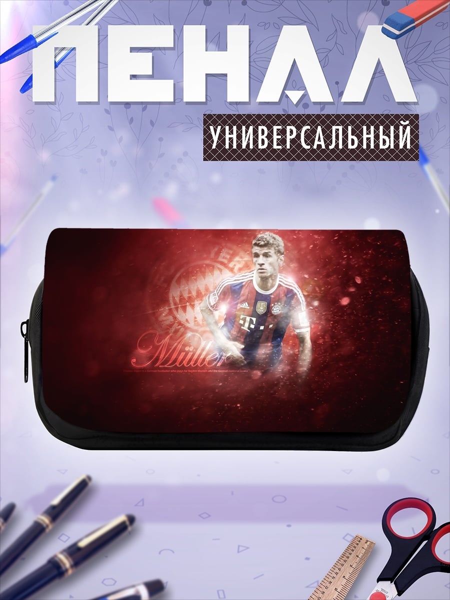 Пенал-косметичка Футболист Мюллер