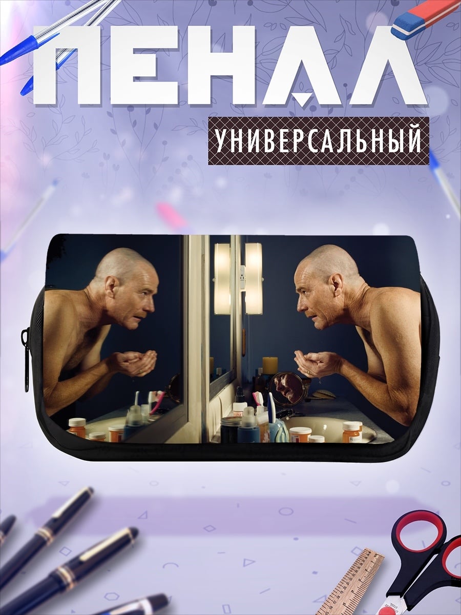 Пенал-косметичка Одиночество в зеркале