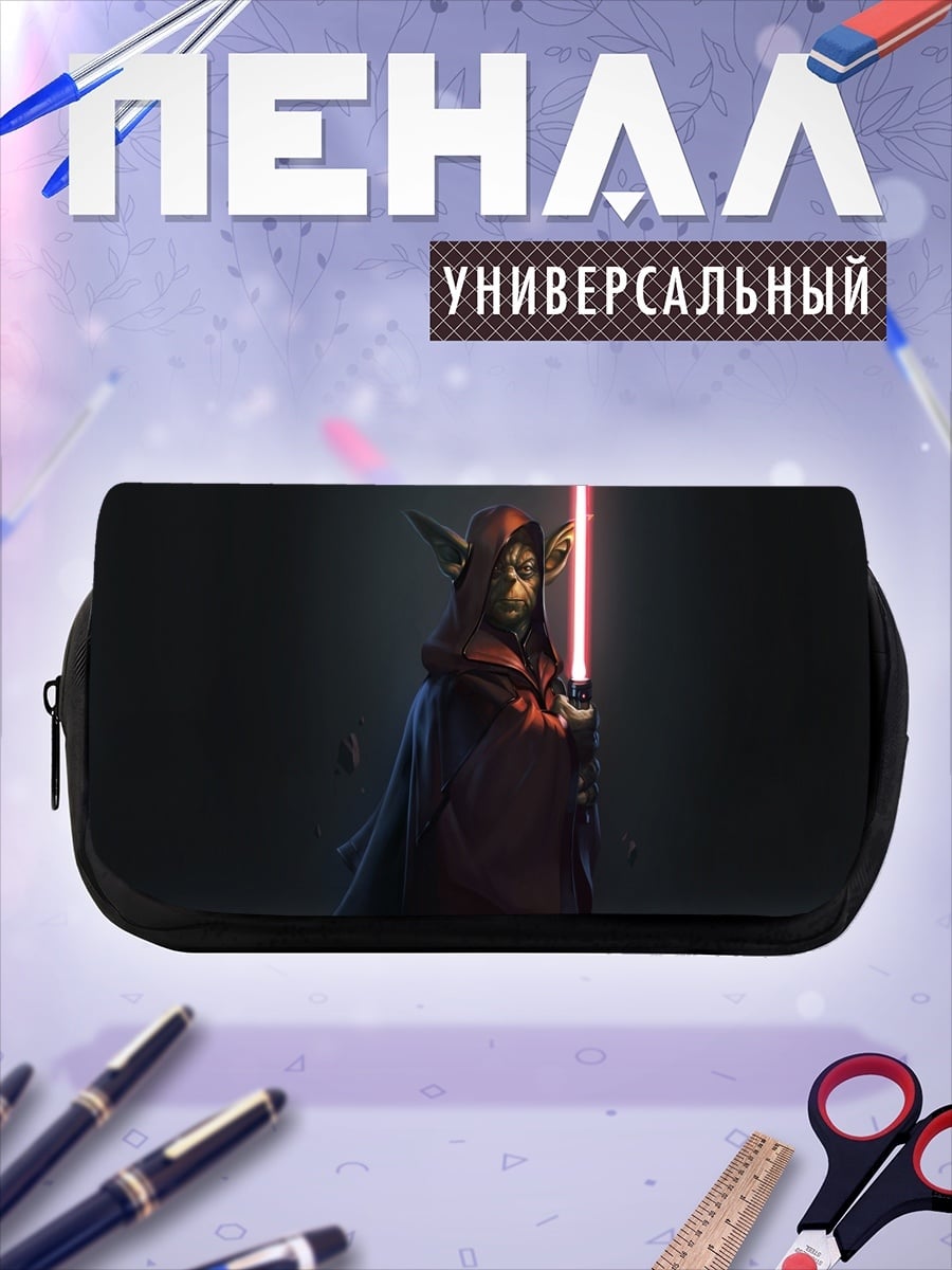 Пенал-косметичка Йода с красным мечом