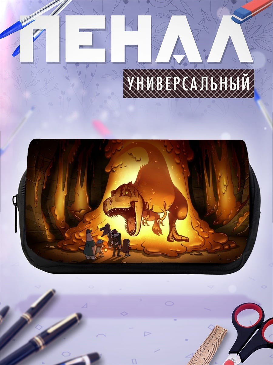 Пенал-косметичка Динозавр в пещере