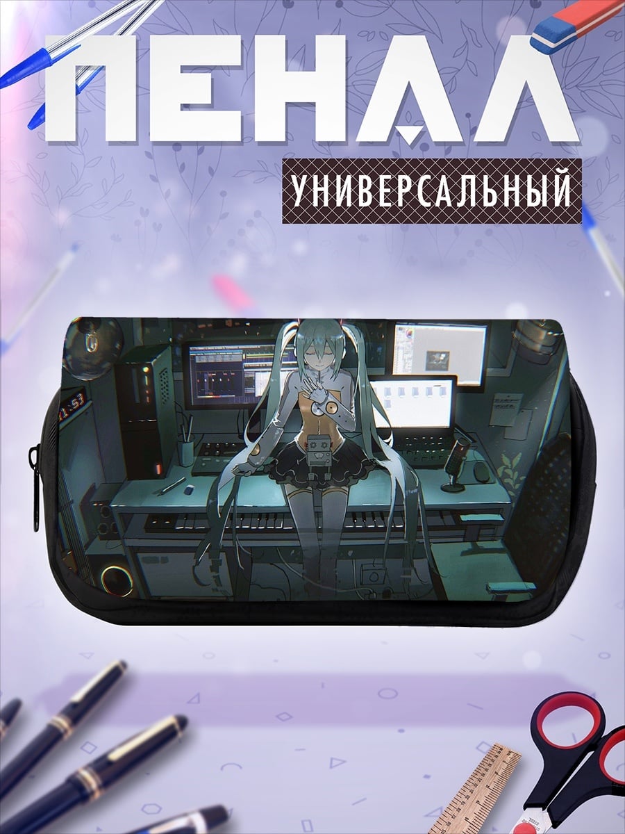 Пенал-косметичка Мику в студии