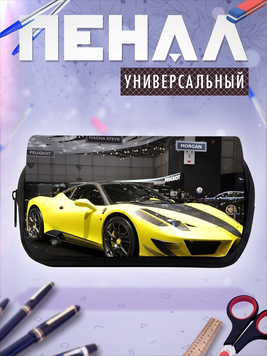 Пенал-косметичка Желтый спорткар на выставке