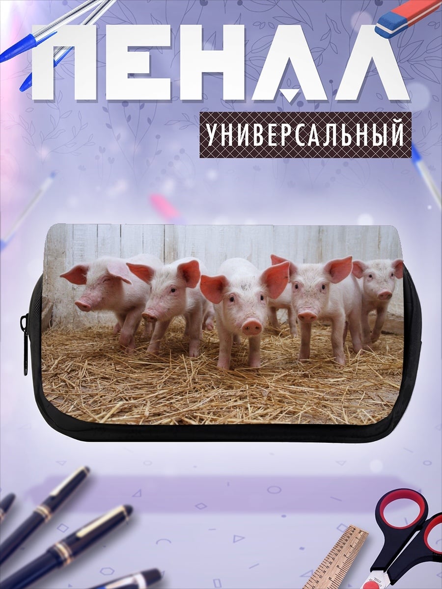 Пенал-косметичка Пять поросят на соломе