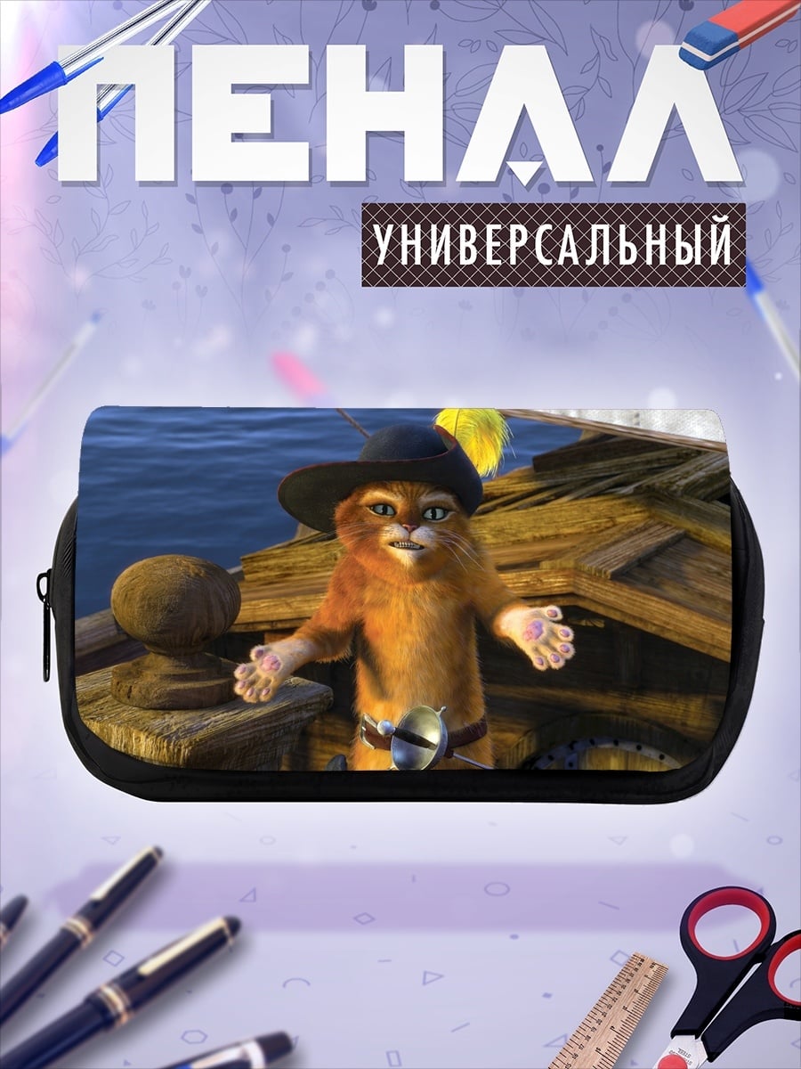 Пенал-косметичка Кот в сапогах