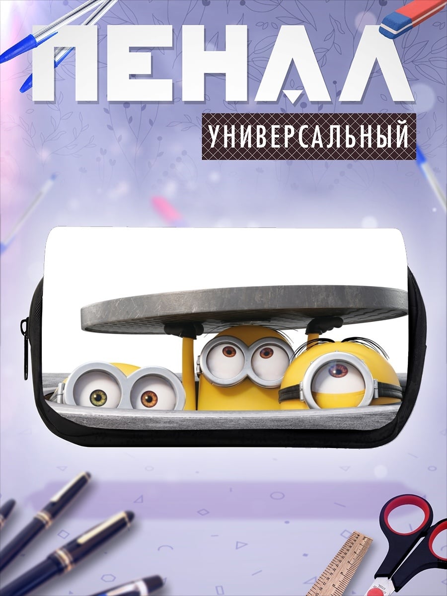 Пенал-косметичка Прячущиеся миньоны