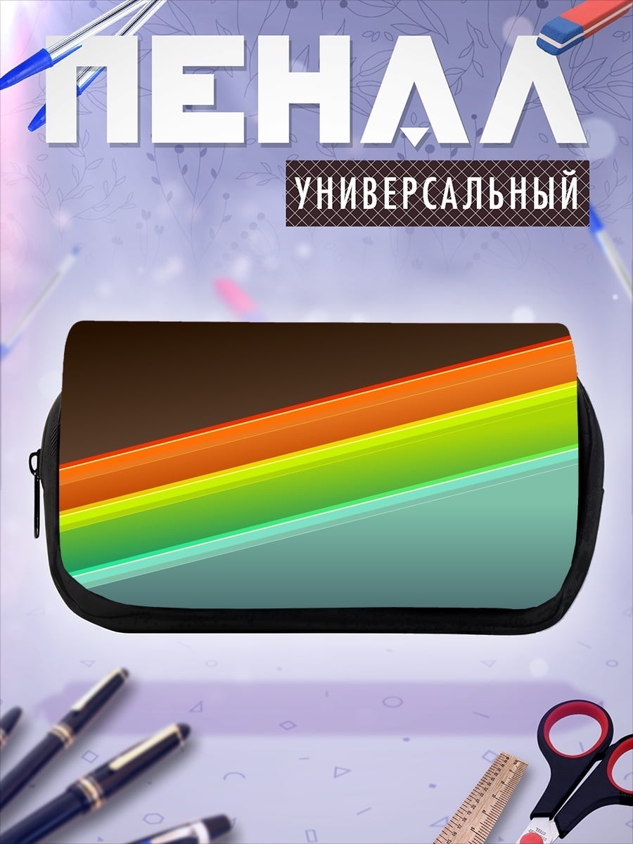 Пенал-косметичка Цветные полосы