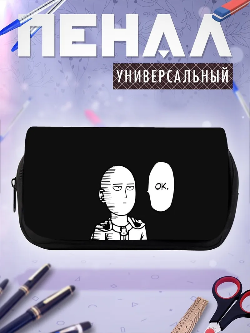 Пенал-косметичка Сайтама говорит ОК