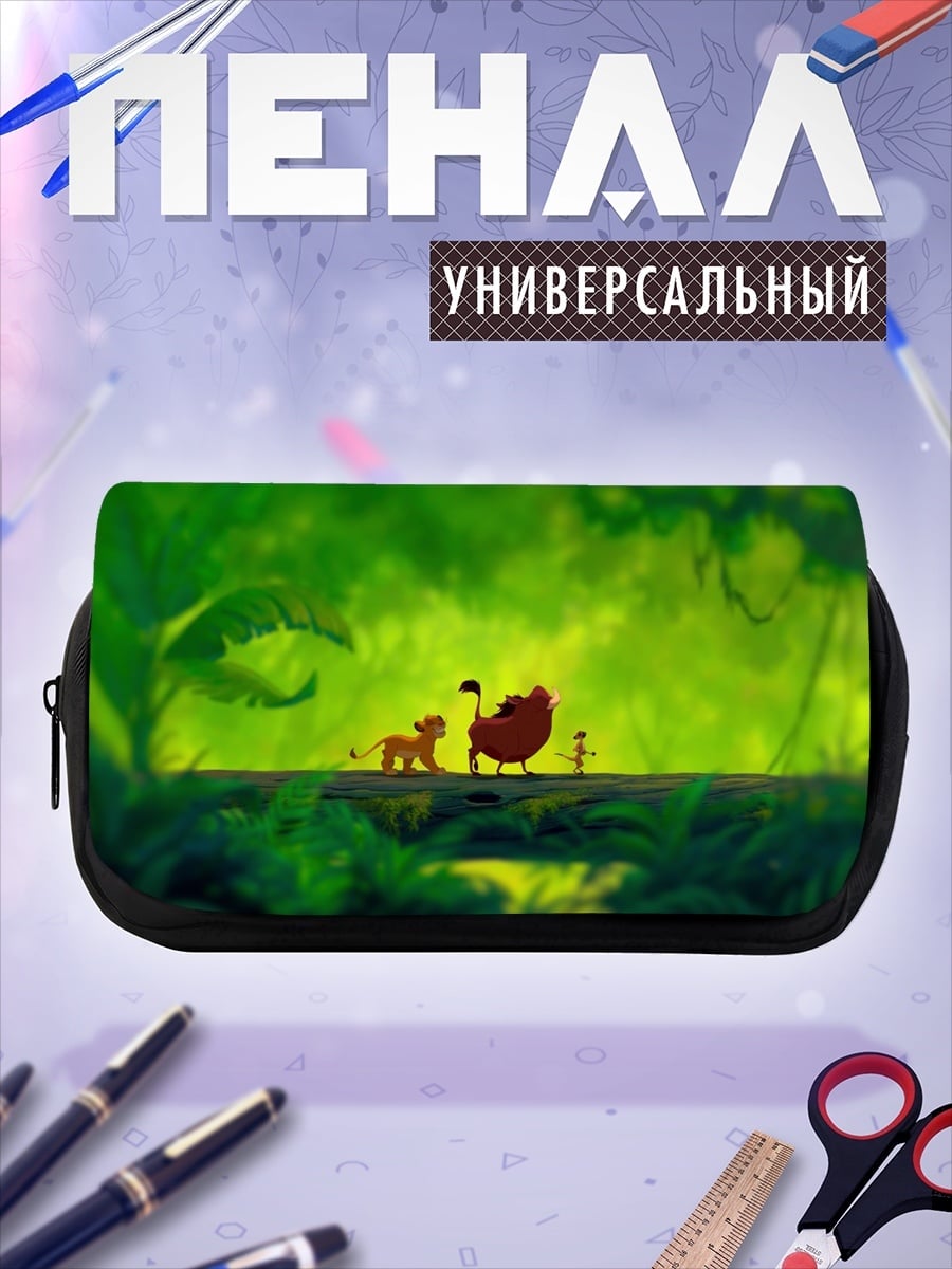 Пенал-косметичка Симба и друзья