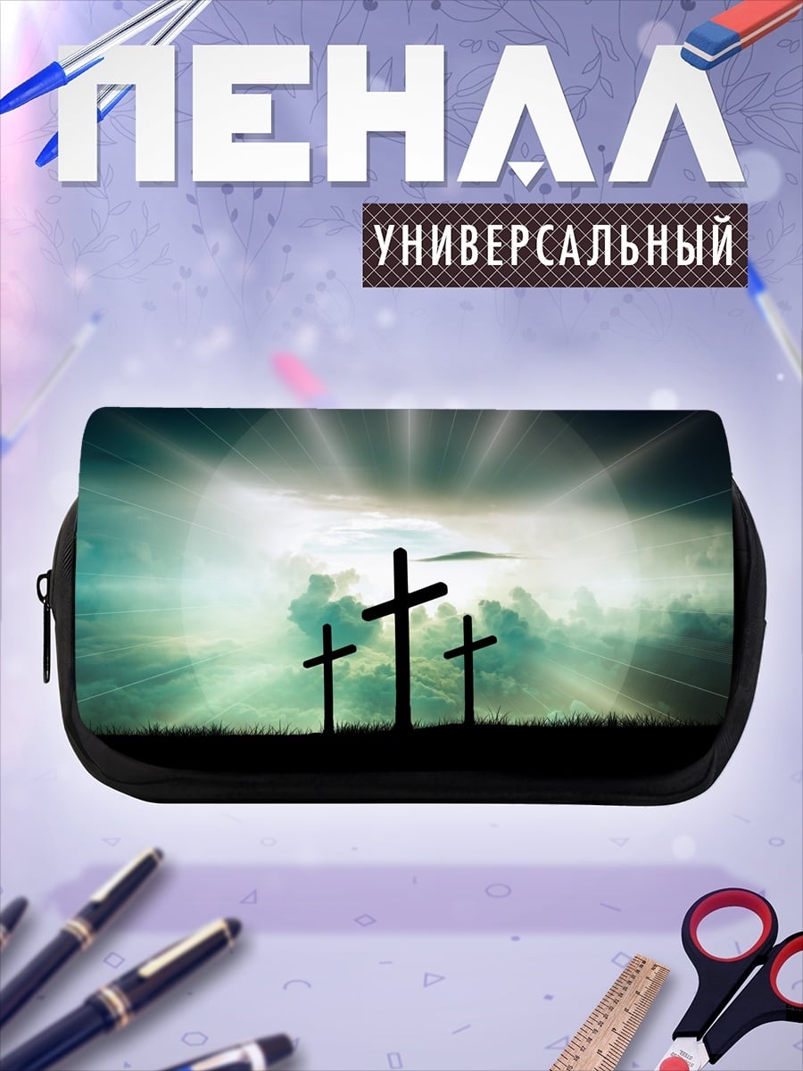 Пенал-косметичка Три креста