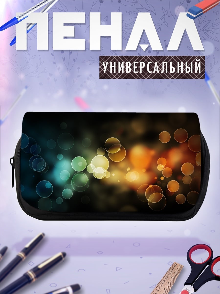 Пенал-косметичка Размытые огни