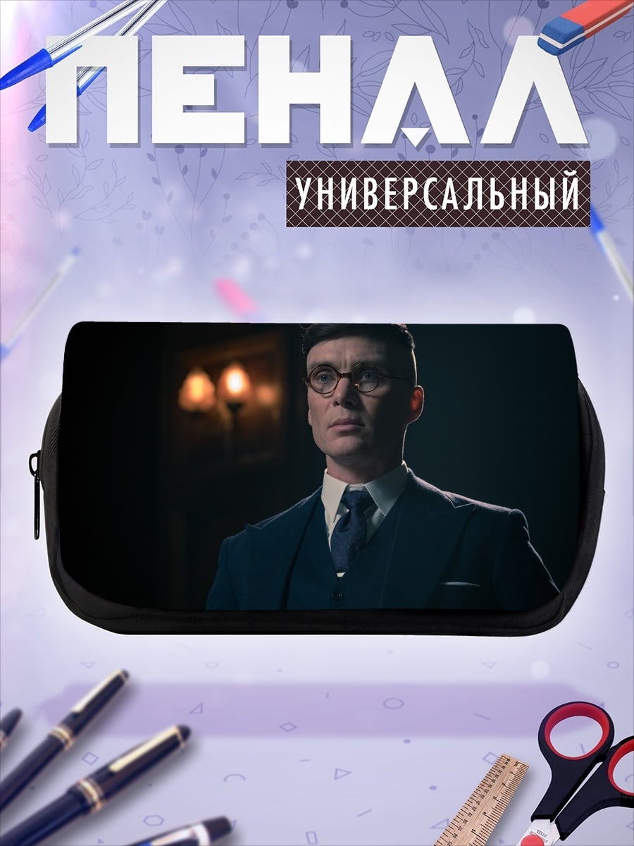 Пенал-косметичка Томми Шелби