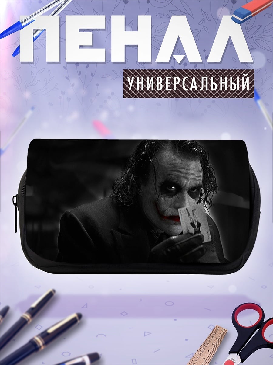 Пенал-косметичка Джокер с картами