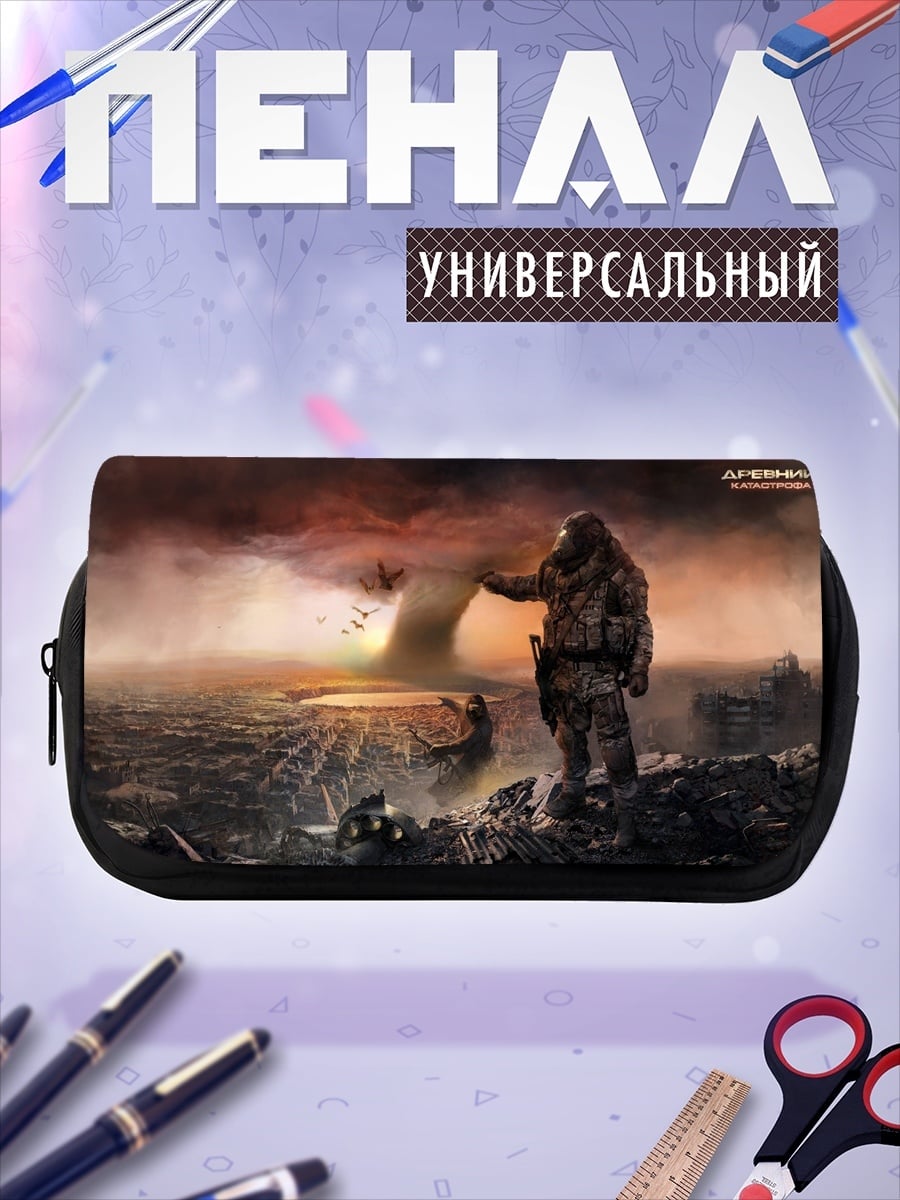 Пенал-косметичка Последний выживший сталкер