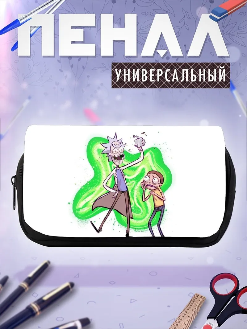 Пенал-косметичка Рик и Морти
