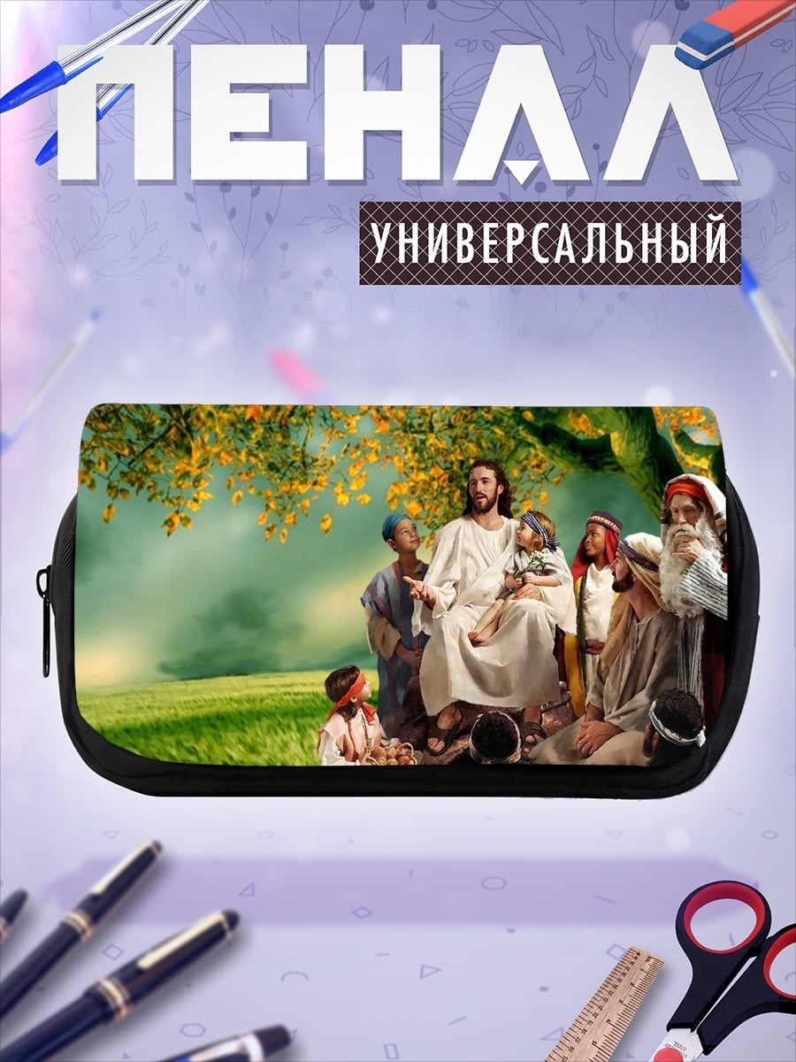Пенал-косметичка Иисус с детьми