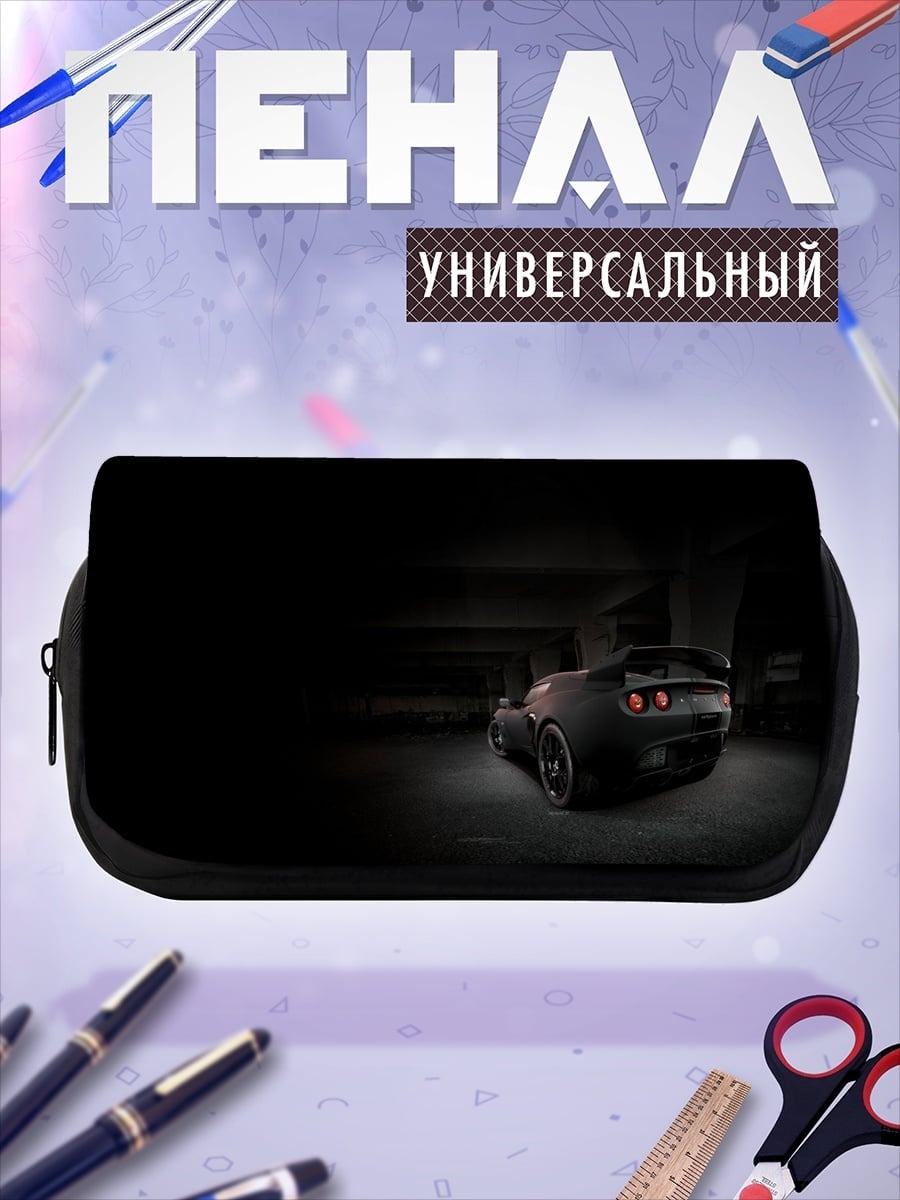 Пенал-косметичка Спортивный автомобиль