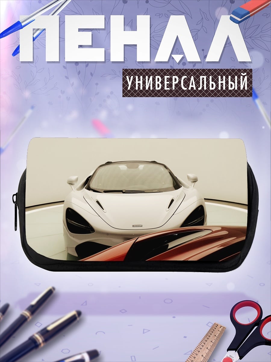 Пенал-косметичка Белый спорткар McLaren