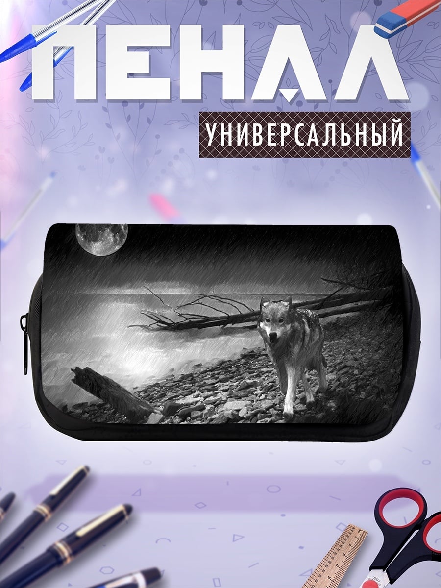 Пенал-косметичка Волк под луной